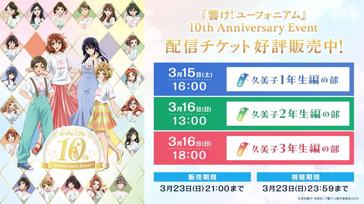 イベント開催まであと1週間／／ 3/15(土)～16(日)開催 10th