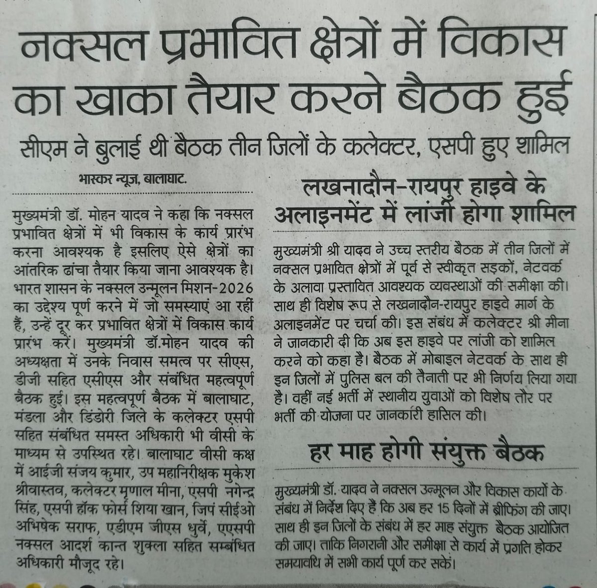 PROJSBalaghat's tweet photo. #बालाघाट
नक्सल प्रभावित क्षेत्र में विकास का खाका तैयार करने बैठक हुई
#नक्सल_उन्मूलन_मिशन2026 #CMMadhyaPradesh #jansamparkmp #MPPoliceDeptt #IG_BALAGHAT #mohdept #SP_Balaghat https://t.co/L8yolJpmCp
