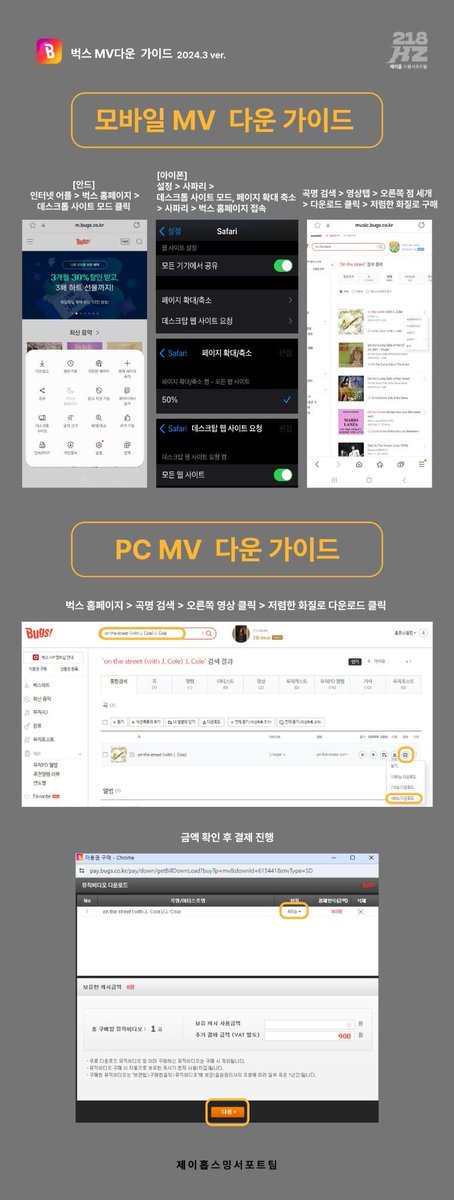 jhope218hz's tweet photo. 📢멜론 벅스에서 뮤비 다운로드해주세요!
반드시 ~3/9(일) 오전까지

🔸음악중심 1위 가능성 높이기
🔸가장 저렴한 화질로 다운
🔸벅스 (480p) = 990원
🔸멜론 (일반화질) = 1,100원
🔸아이폰, 안드 둘다 PC 다운 권고(덜 복잡해요)
#스윗드림스_음중1위_모두다운해 https://t.co/12CU15VAkF