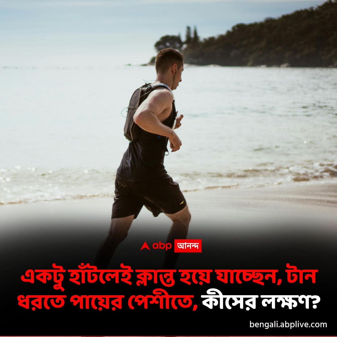 abpanandatv's tweet image. হাঁটতে গেলেই হাঁটুতে ঝিনঝিন করে উঠছে। কোন রোগের ইঙ্গিত? বিস্তারিত পড়ুন- tinyurl.com/4ted5h35

#healthproblems #tingling #tinglingsensation