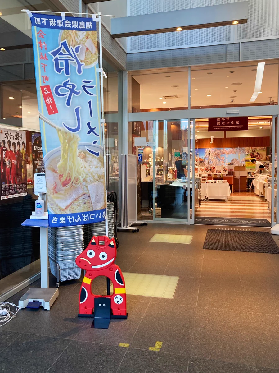 福島県観光物産交流協会 on X: 