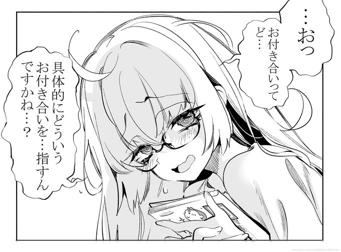 お付き合い、とは・・・⁉(限界突破中) 