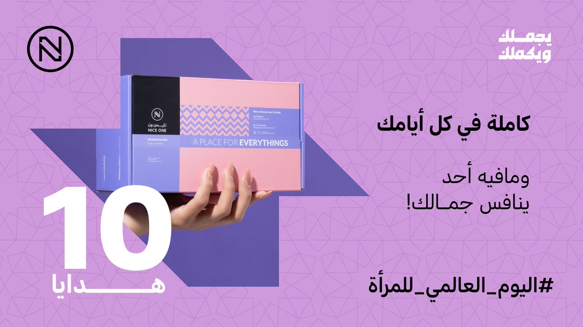 نايس ون | NICE ONE tweet media