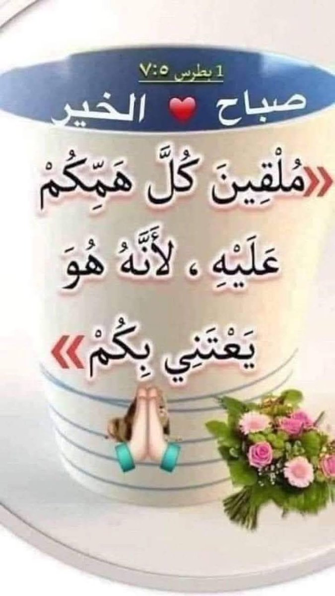 صباح العنايه والرعايه الالهيه لحياتكم احبائي 🌹🙏🌲