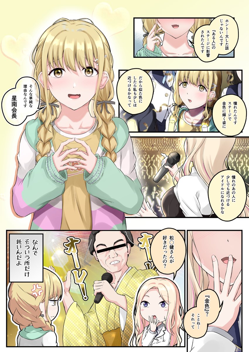 藤田ことねのイメージカラー
#学マス #せなこと 