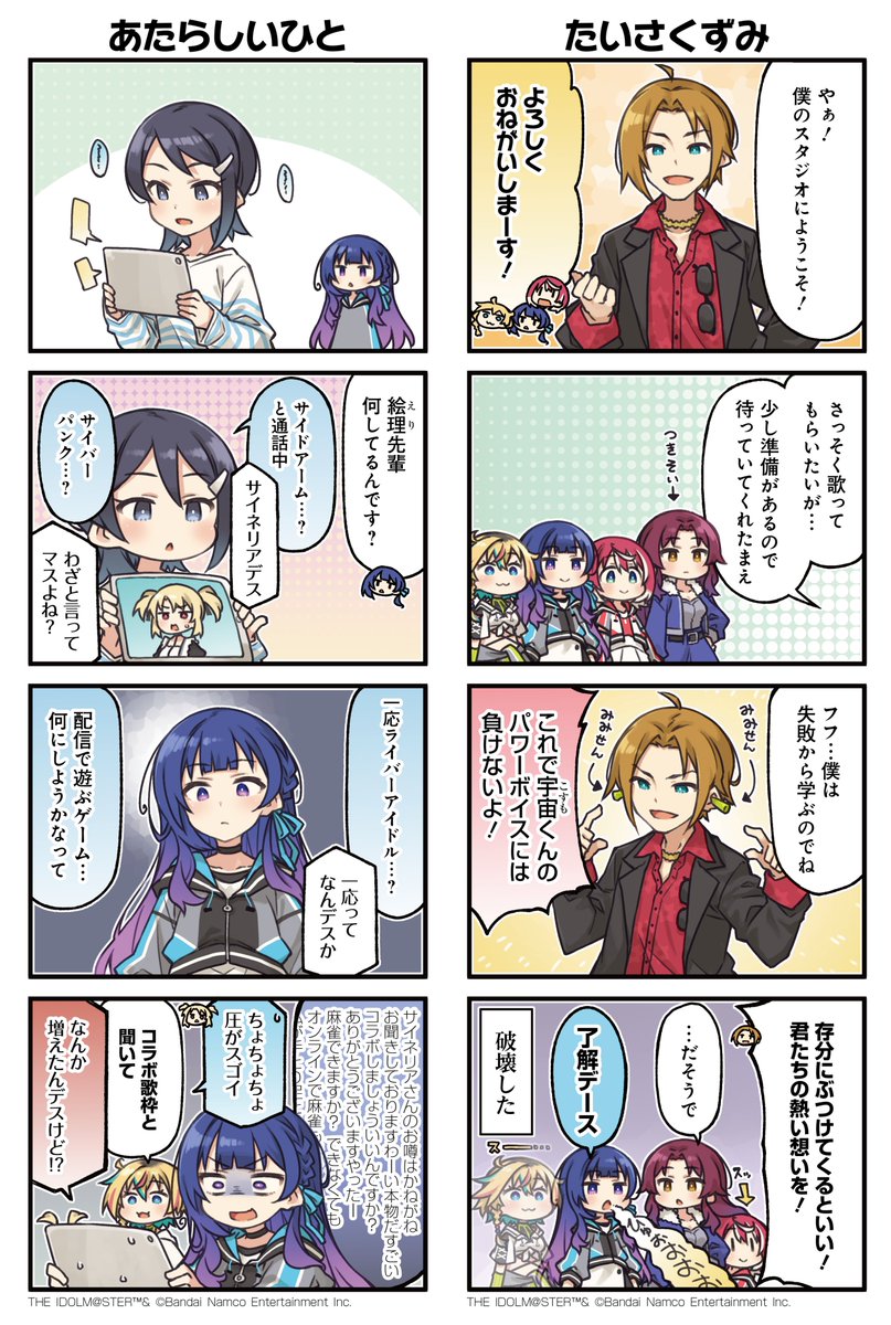 ◤ #ヴイアラ 4コマ最新話！◢ ＜第11話＞ たいさくずみ あたらしい