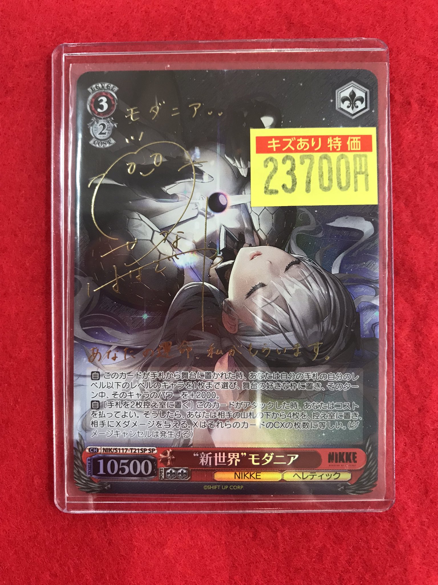 WS NIKKE “新世界”モダニア SP サイン