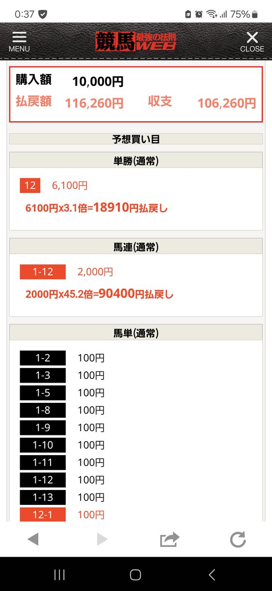 saikyoweb's tweet photo. 阪神5R 馬単69.5倍 馬連45.2倍!! 11万円払戻し😄
→ https://t.co/Z8bvKIJt78

〇 馬券師AI Expected

#阪神5R
馬単69.5倍 馬連45.2倍 単勝3.1倍
116,260円

iPhone
→ https://t.co/jUKA3eVsFI
Android
→ https://t.co/65vM1weHqq
アプリで600P無料進呈中

#阪神競馬 #阪神競馬予想 https://t.co/Gq2yiJlWm5