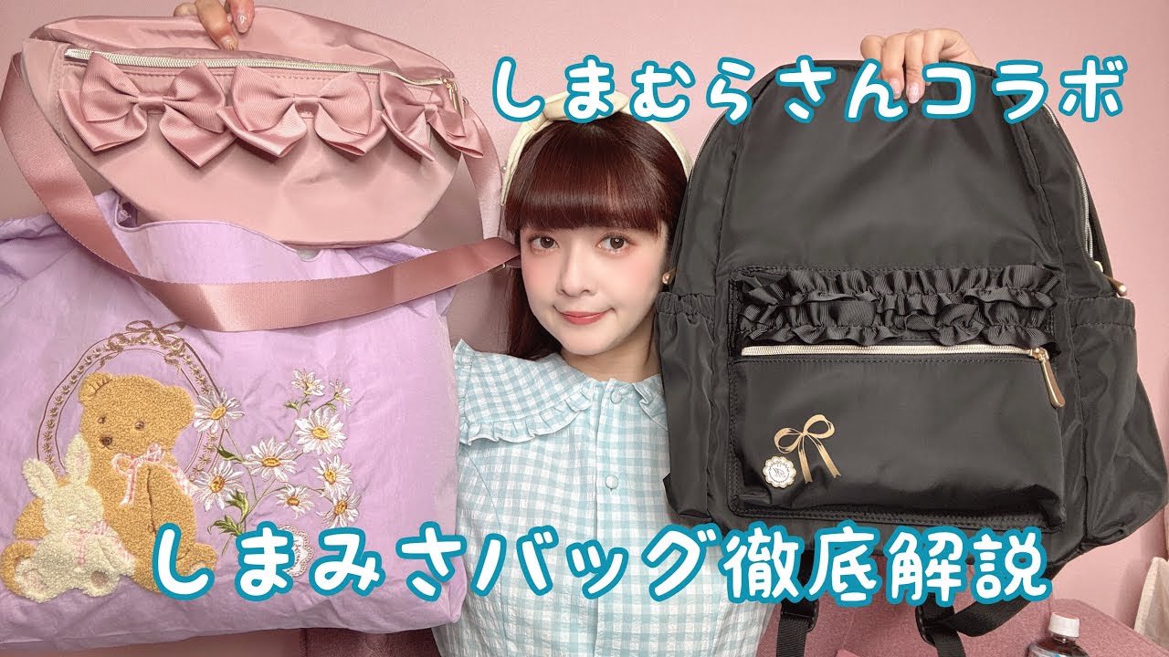 nao♡発送一時停止 青木美沙子マイメロディ敷きパッド&収納￼BOX バッグ詳細 | 青木美沙子オフィシャルブログ「ロリータときどき
