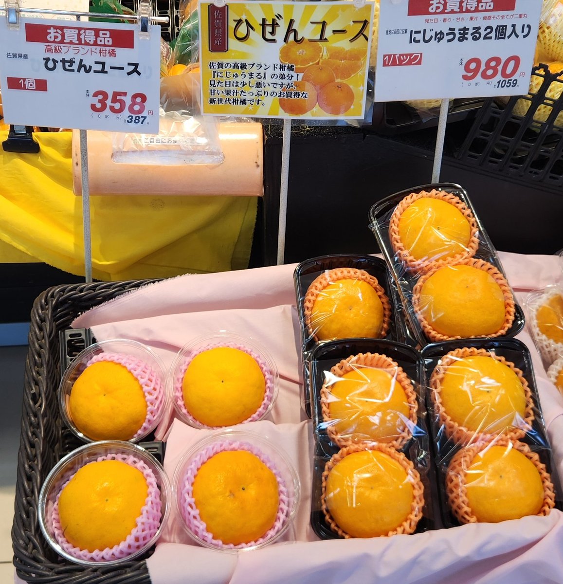 柑橘　にじゅうまる

私の大好きな柑橘の品種、にじゅうまるを地元のスーパーで発見！
バイヤーの方に感謝しつつ、にじゅうまるの規格外がひぜんユースと判明！

お手頃価格のひぜんユースは個人的に要チェック！

にじゅうまる、はまさき(麗紅)と大好きすぎる柑橘の産地、佐賀県に感謝します。