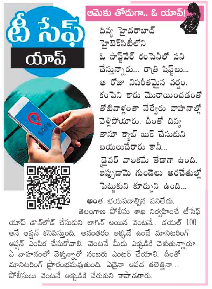 eenadulivenews's tweet image. ఆమెకు తోడుగా.. ఓ యాప్‌!
#WomenEmpowerment #TeluguNews #WomenNews #EenaduNews
eenadu.net