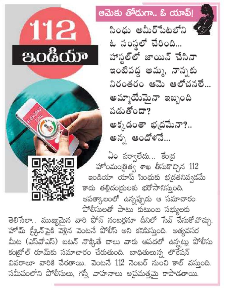 eenadulivenews's tweet image. ఆమెకు తోడుగా.. ఓ యాప్‌!
#WomenEmpowerment #TeluguNews #WomenNews #EenaduNews
eenadu.net