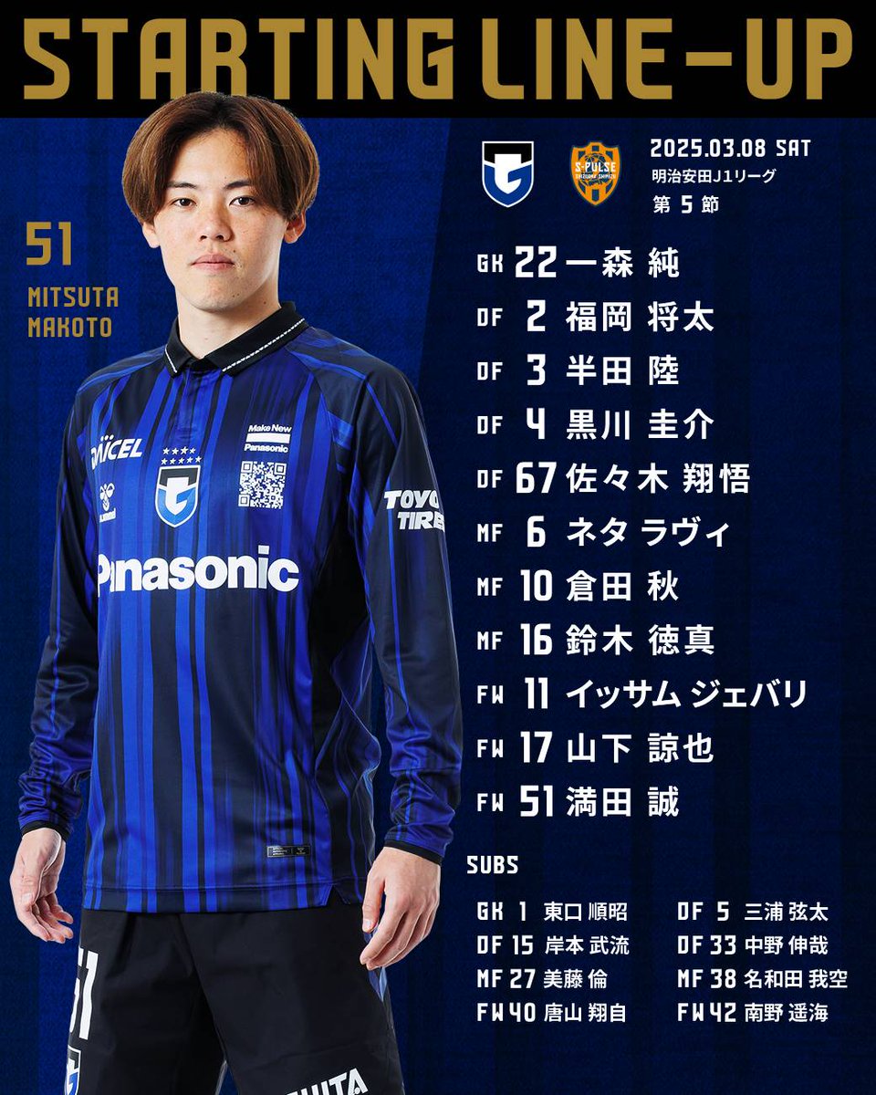 GAMBA_OFFICIAL's tweet photo. 🔵𝗦𝗧𝗔𝗥𝗧𝗜𝗡𝗚 𝗟𝗜𝗡𝗘-𝗨𝗣⚫️

🏆明治安田J１リーグ 第5節
🆚#清水エスパルス
🗓️3/8（土）
⏰15:00
🏟️#パナソニックスタジアム吹田

試合を観るなら▶️@DAZN_JPN
登録は▶️https://t.co/cmHuKWbwHj

#ガンバ大阪 #GAMBAOSAKA https://t.co/fiVFs4cjKh