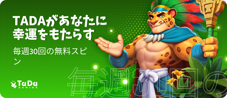 30 FREE SPINS—タダで運試し🎉

皆さん、毎週30回の無料スピンがもらえるチャンス！😍
🎁 ギフトコード・プレゼント企画を楽しもう！
✅ 毎週新しいコード登場！
⏳ 限定2,000名様—早い者勝ち！

急げ！逃したら後悔するかも！？👇

🔗 bcg.bet/30-FREESPINS-T…