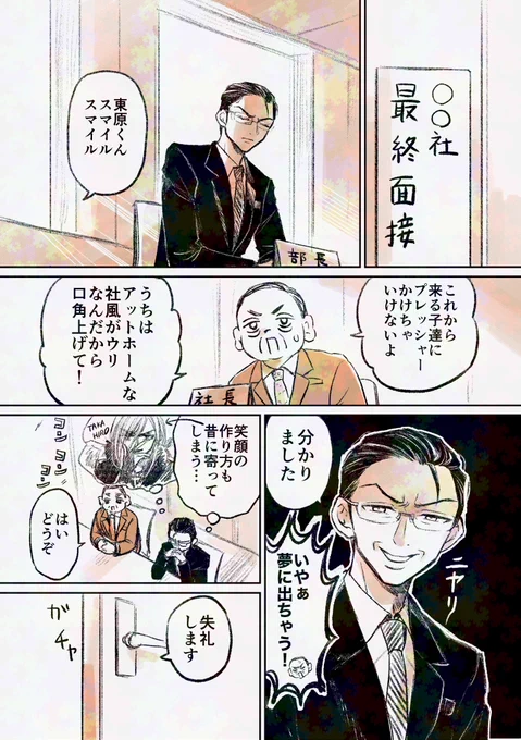 メイクの話がしたいのでメイク男子を採用する元V系の部長。
2/4 