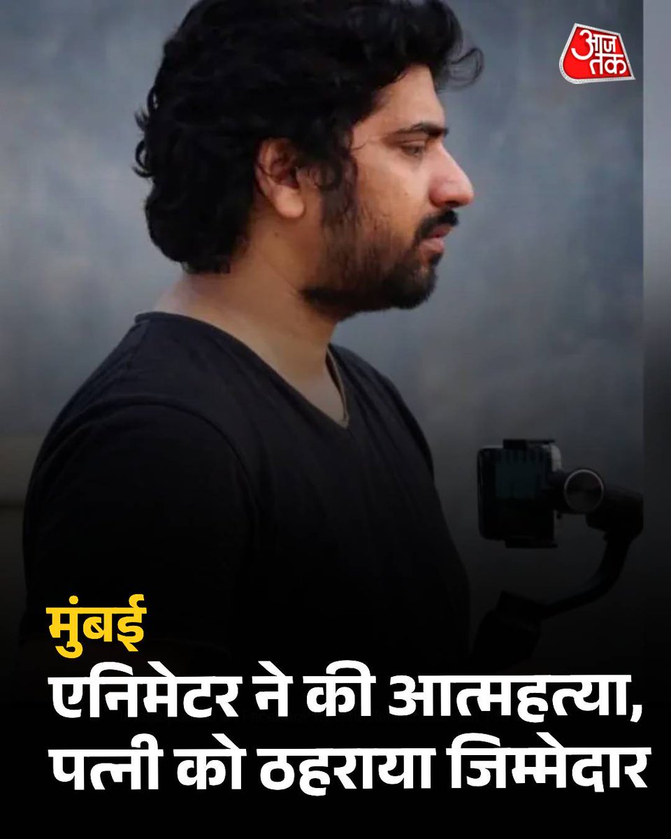 MenTooSave's tweet photo. Mumbai: Animator Nishant Tripathi (41) dies by suicide, blames wife &amp; her aunt.

Before ending his life in Vile Parle, he posted a suicide note on his company’s website, holding Apoorva Parikh &amp; her aunt responsible.

Tragic. Will there be justice? #JusticeForNishant https://t.co/DM9TI708kh