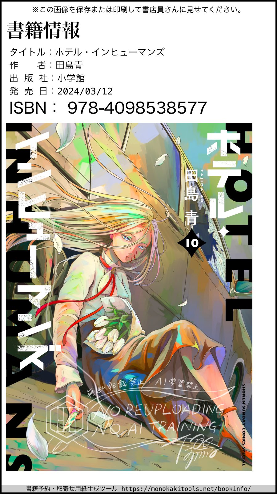 田島青@ﾎﾃﾙ•ｲﾝﾋｭｰﾏﾝｽﾞ〔11巻&TVｱﾆﾒ〕 on X: 