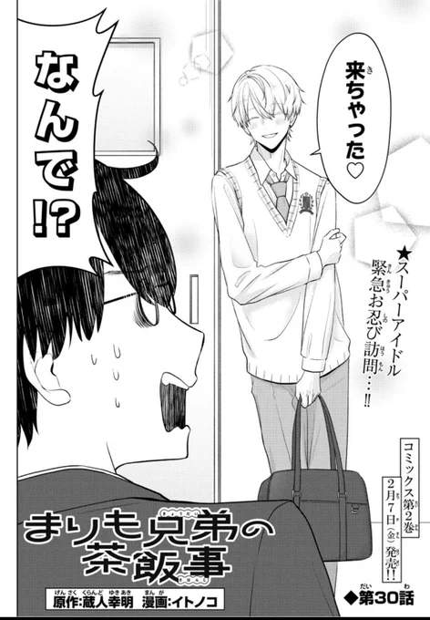「まりも兄弟の茶飯事」がチャンピオンクロスにて更新されております
弍吾が参吾の学校に忍び込みました
よろしくお願いします!

https://t.co/4dHbnqHhX8 
