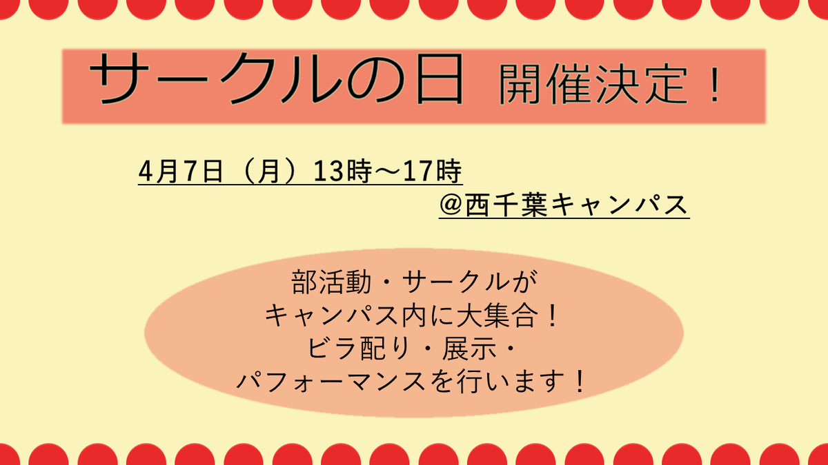 sakurunohi_CU's tweet photo. 千葉大学に合格した皆さん、おめでとうございます！🎉🎓

4月7日に新入生向けイベント「サークルの日」を開催します✨奮ってご参加ください！
詳しい情報は今後こちらのアカウント@sakurunohi_CUから発信していきます！ぜひフォローをお願いします！ https://t.co/LYASC8C1z8