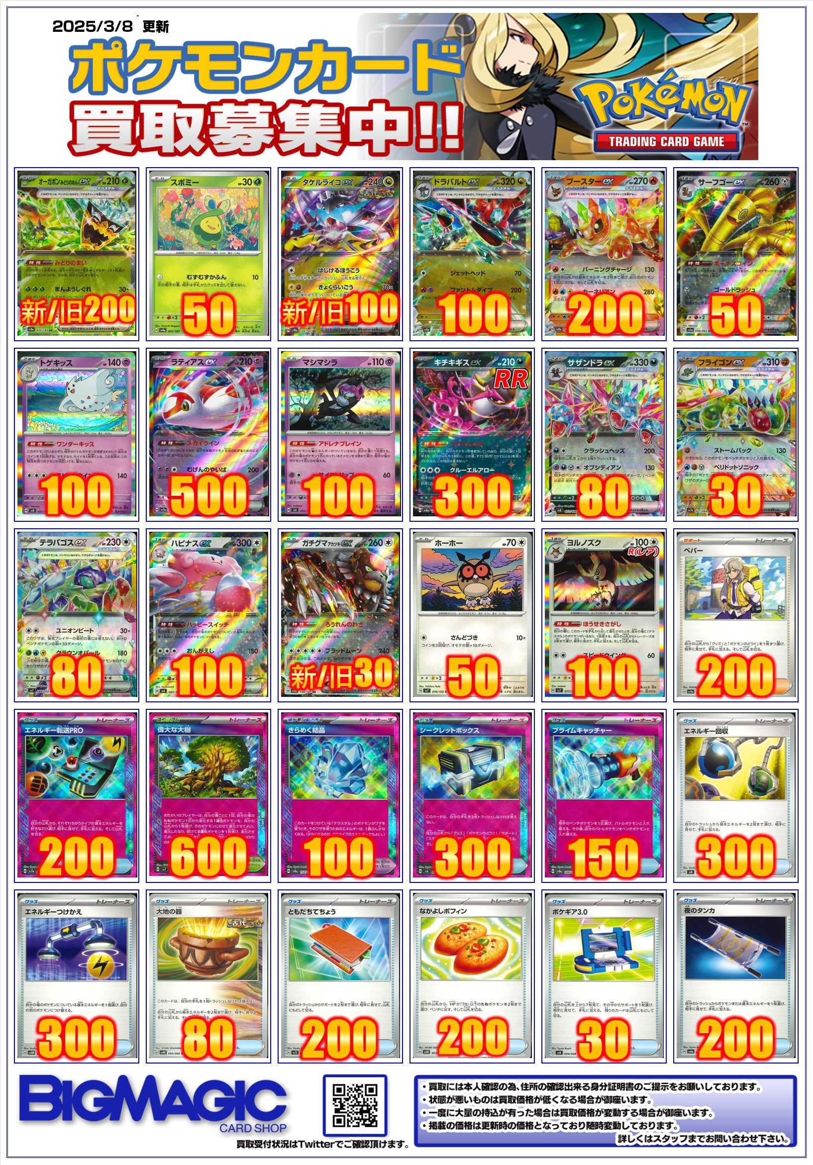 BIGMAGIC 秋葉原店 on X: BIGMAGIC 秋葉原店 on X: