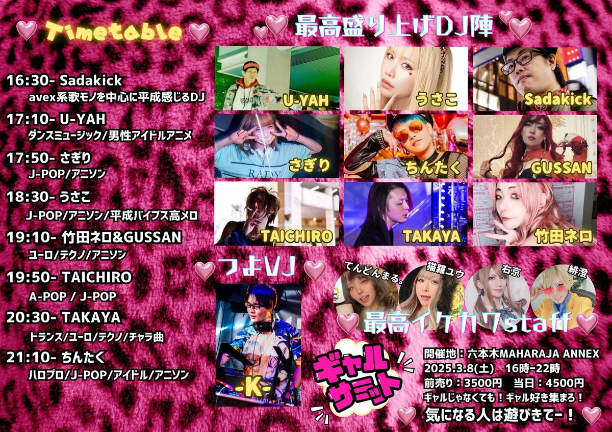 maharaja_ANNEX's tweet image. 🌸本日のイベント情報🌸

＊16:00-22:00

#ギャルサミ

🎟️¥4,500

＊22:00-28:50

#AIRSTREAM 

🚹¥3,500(2D) 🚺¥2,500(2D)
