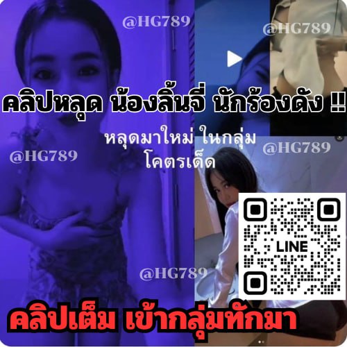 🎞คลิปใหม่ ลับจากวงใน เข้าแล้ว!
❌เข้ากลุ่มดูก่อนโดนลบ
❌รีบทัก ก่อนกลุ่มเต็ม !>> lin.ee/sQp6pas
#มีคลิปหลุด #หลุดนักร้องดัง #คลิปเสียว #บอสแดนเซอร์ #เข้ากลุ่มฟรี #ประจักษ์ชัย #โหนกระแส #โมแฟนเก่า #คลิปลำไย #ข่าววันนี้ #คลิปลับvk #vk #ผู้กํากับโจ้ #Alevel68