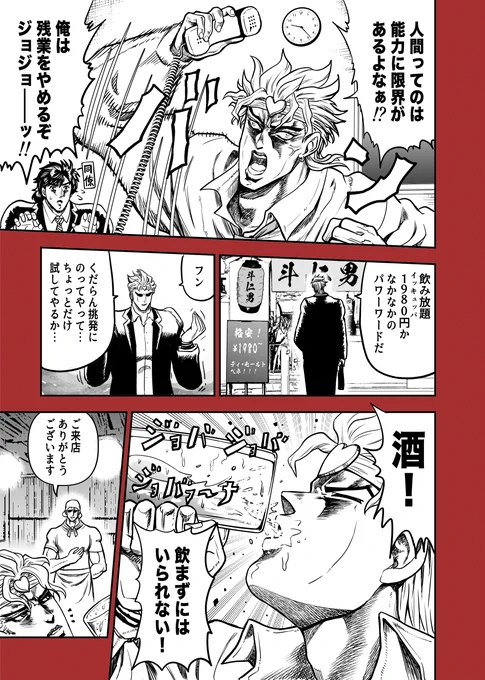 DIOの奇妙なサラリーマン飯 1話(1/2)

#二次創作 