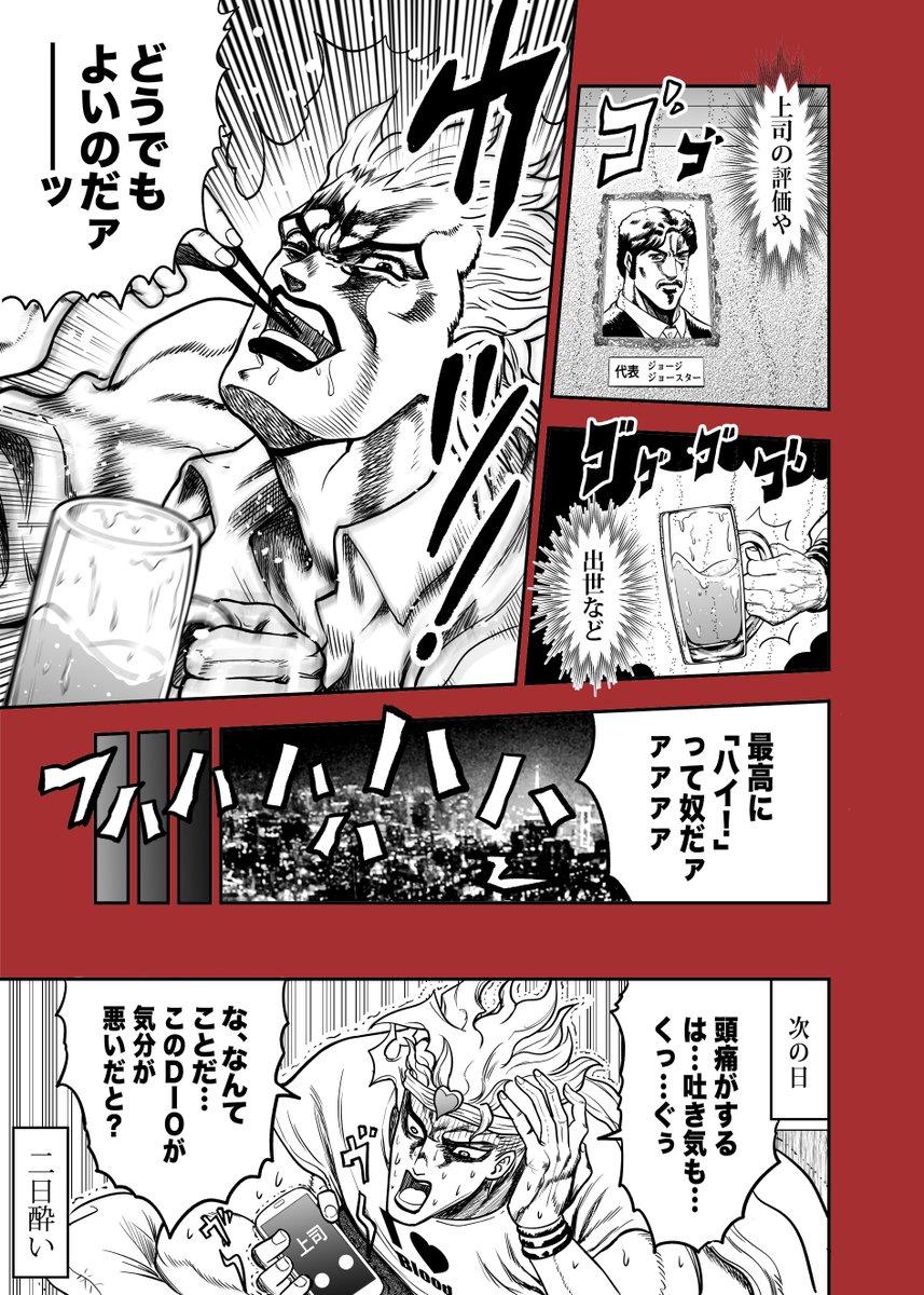 GoAkashin's tweet photo. DIOの奇妙なサラリーマン飯　1話(2/2)

#二次創作 https://t.co/StazI93YNA