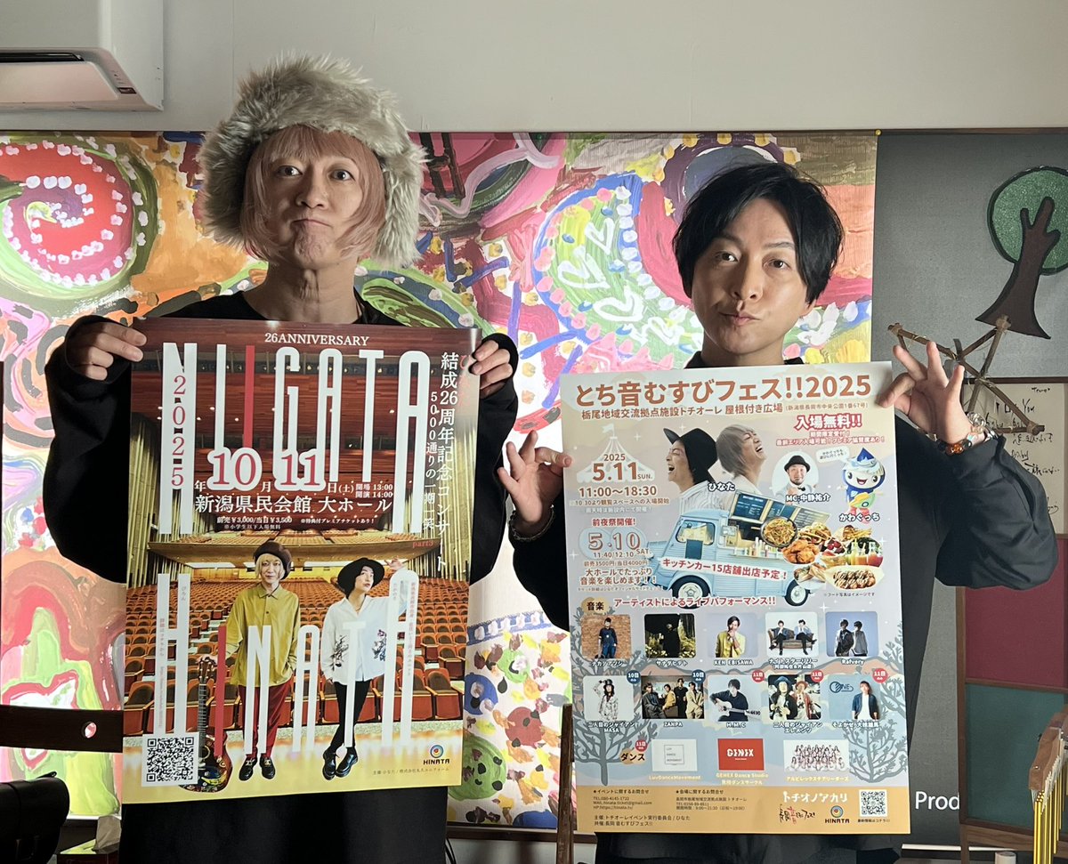 新潟県民会館！！！】 2025年10月11日(土)13:00/14:00 新潟県民会館 大