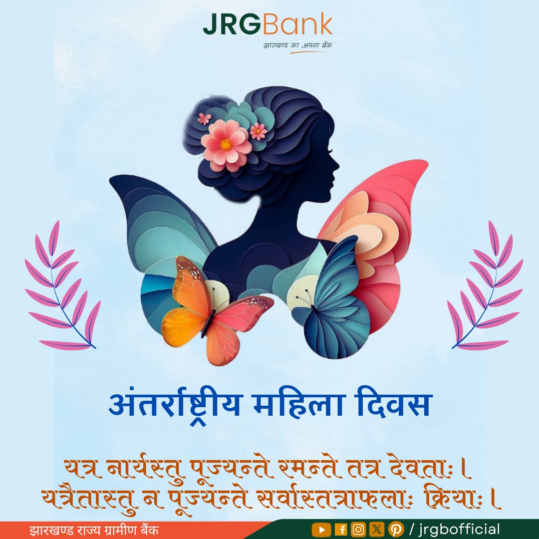 JGB_Official's tweet photo. नारी के हर सपने को मिले उड़ान, यही हो नया युग, यही हो नया विधान! 🕊️🎯
#jrgbank #jharkhand #internationalwomensday #womensday #accelerateaction #accelerateaction2025 https://t.co/4knMwW2gJj