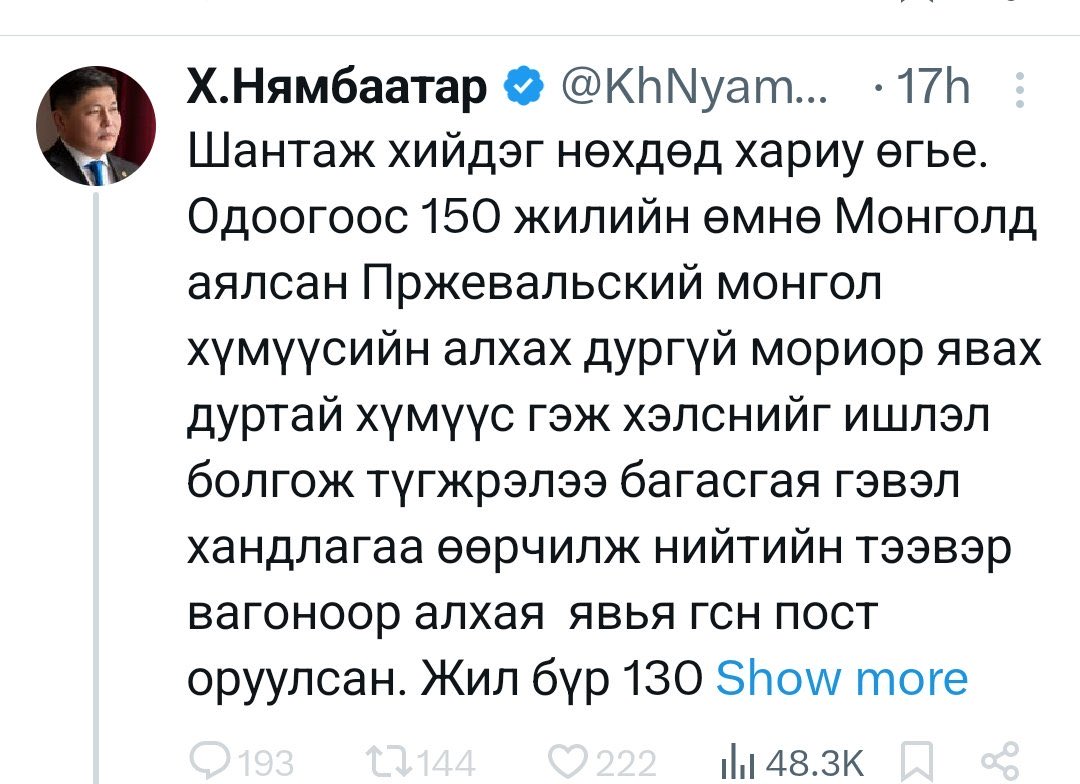 Энэ пяздаг зайлуулж л байвал үхтэл нь шантажилсан ч яадын ер нь болжийвол 💁🏻 <a href="/KhNyambaatar/">Х.Нямбаатар</a>