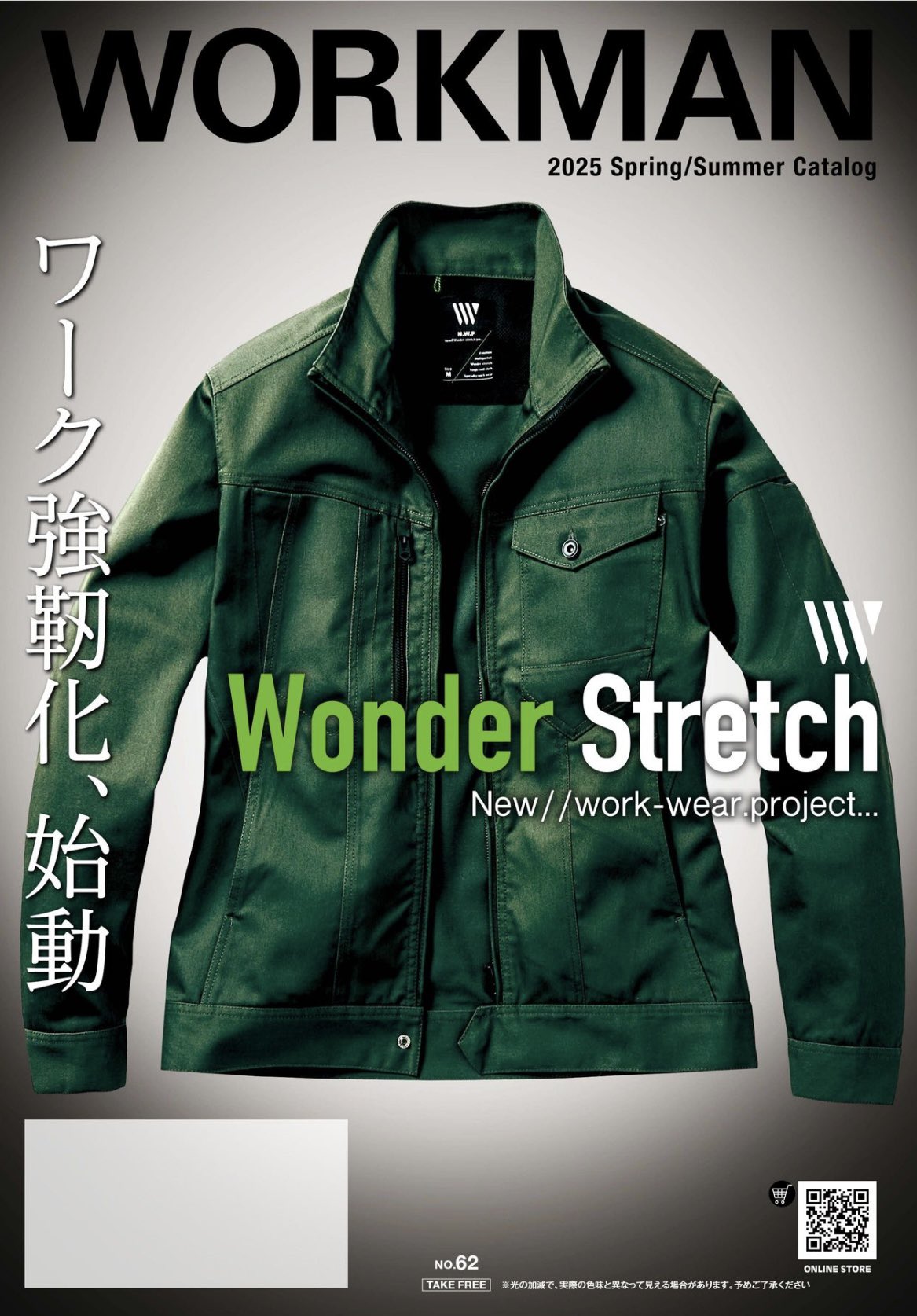 ワークマンプラスWORKMAN Plusプラス岡山総社店