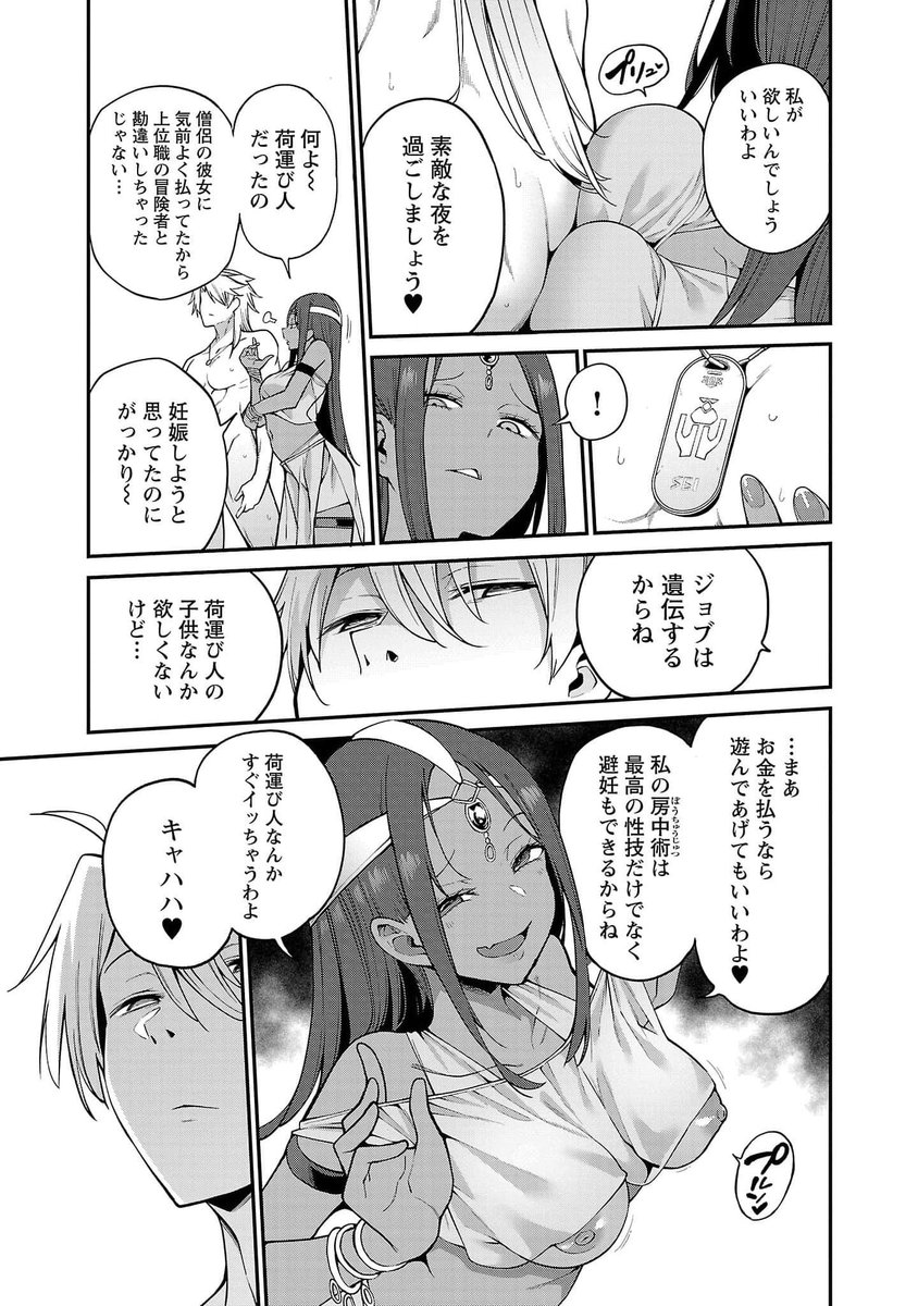 転生荷運び人の異世界攻略法のエロシーン2