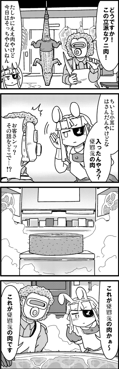 【定期】過去作をあげて新作を描いた気になろうキャンペーン #創作クラスタさんと繋がりたい #イラスト #漫画 #漫画が読めるハッシュタグ 
〇〇〇の肉入荷しました 