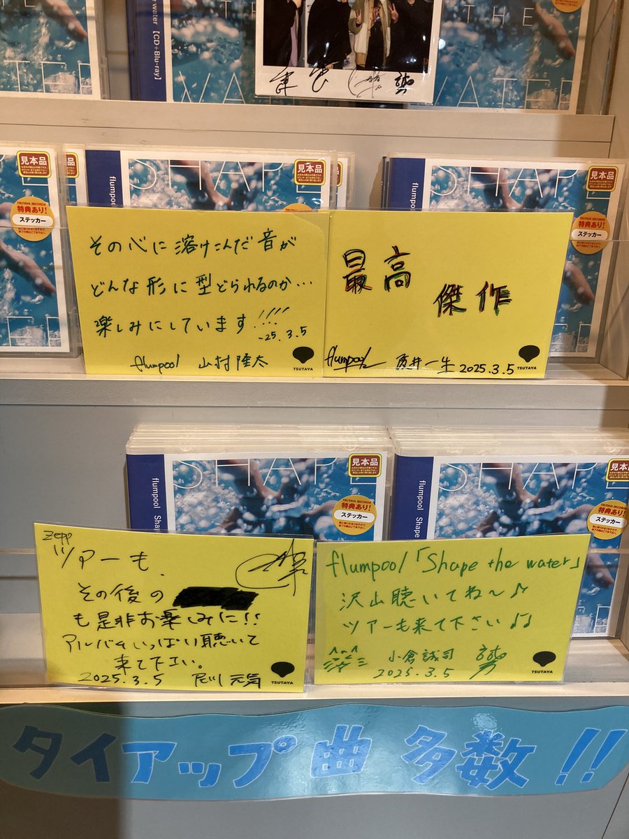 fp_raku's tweet image. サイン見れて嬉しかった！
思い込みでタワレコ行ってしまって、あれ？どこ？どこ？と探してたらTSUTAYAで駅近だった💦

#flumpool
 #flumpool_STW