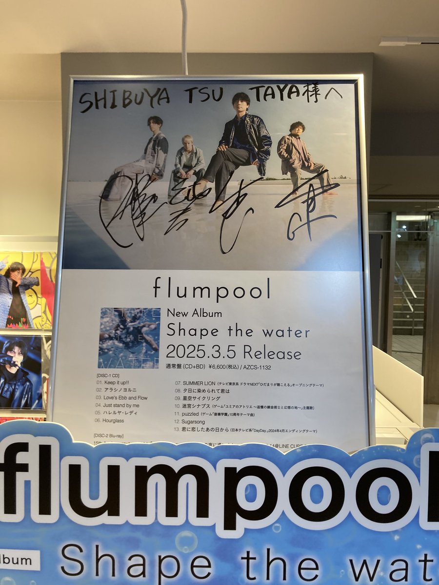 fp_raku's tweet image. サイン見れて嬉しかった！
思い込みでタワレコ行ってしまって、あれ？どこ？どこ？と探してたらTSUTAYAで駅近だった💦

#flumpool
 #flumpool_STW