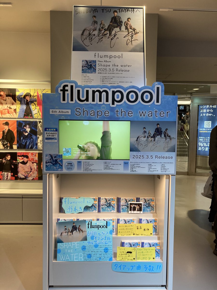 fp_raku's tweet image. サイン見れて嬉しかった！
思い込みでタワレコ行ってしまって、あれ？どこ？どこ？と探してたらTSUTAYAで駅近だった💦

#flumpool
 #flumpool_STW