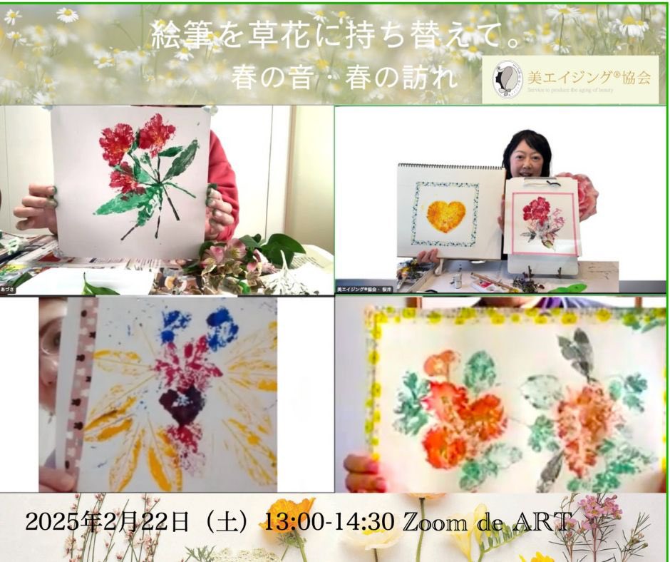 bi_aging's tweet photo. 絵筆を草花に持ち替えて。身近な素材を使用したアートにチャレンジするワークショップ。自然の色彩と、手��からも感じる冬の終わりと春の訪れを楽しみます。

自然の素材と関わりながら、色彩表現へと具現化していきます。

2月と3月は毎週土曜日にzoomでオンラインワークショップを開講中です。インテリアにもなる25×25角サイズを2枚制作します（ご希望によりサイズは自由）

『春の音・春の訪れ』zoom
13時-14時30分 ¥2,500
3月は若干名様お受付中です

#オンラインワークショップ #美エイジング #美エイジング協会 #春のアート #アートセラピー #大人のアートセラピー

@bi_aging