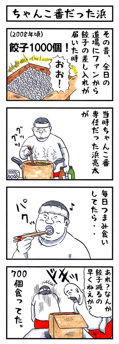 そうか。
今日はギョーザの日か。
#味のプロレス #今日は何の日 