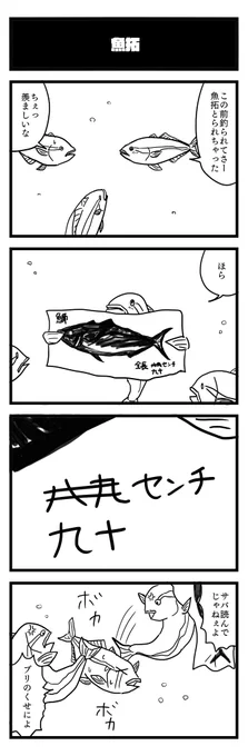 サバの日
#4コマ 