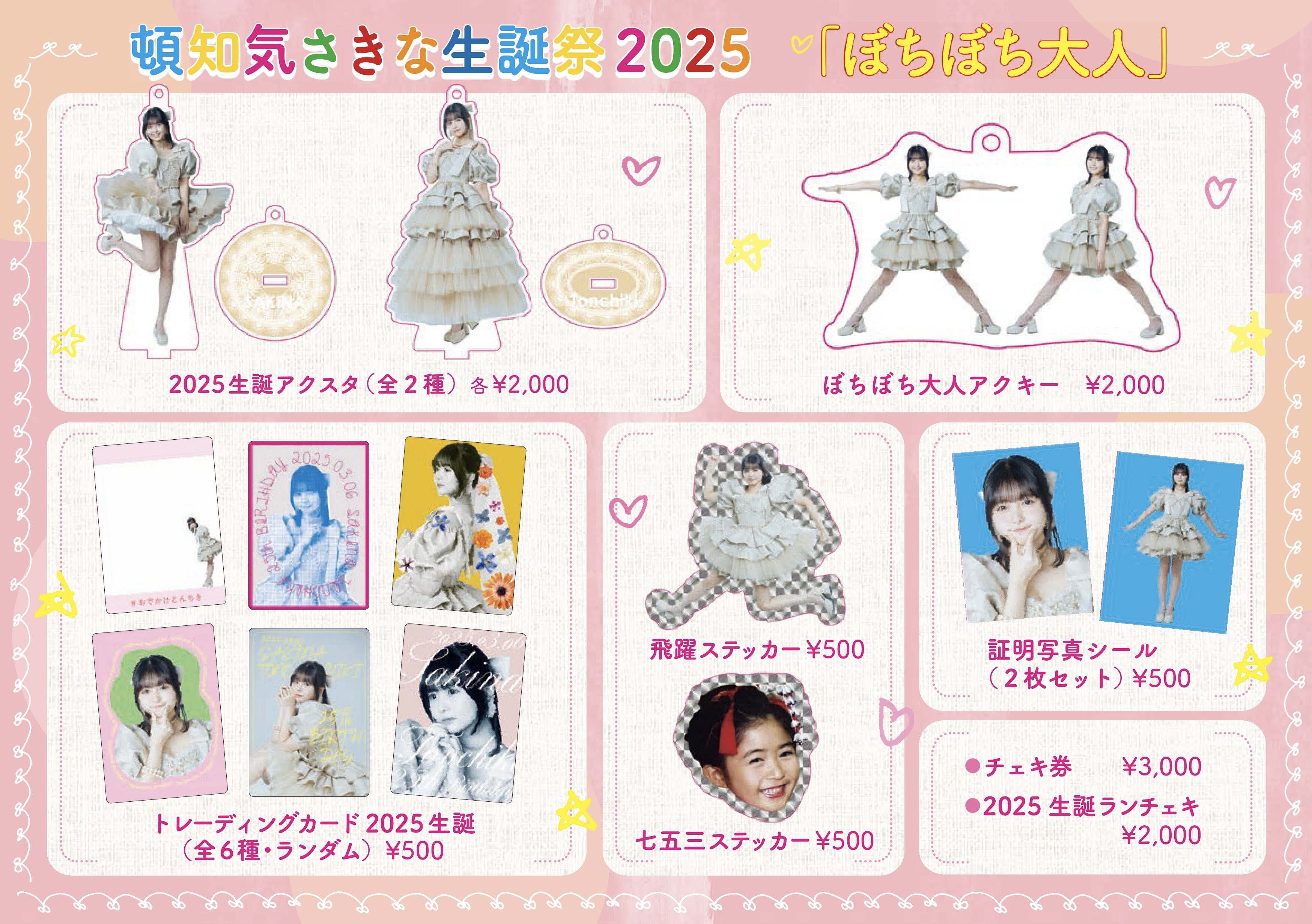頓知気さきな 生誕祭 Tシャツ 頓知気さきなSTAFF on X: 