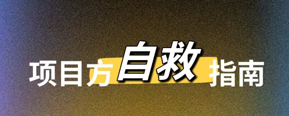 关于Market Maker(做市商)|项目方的黑暗森林自救指南