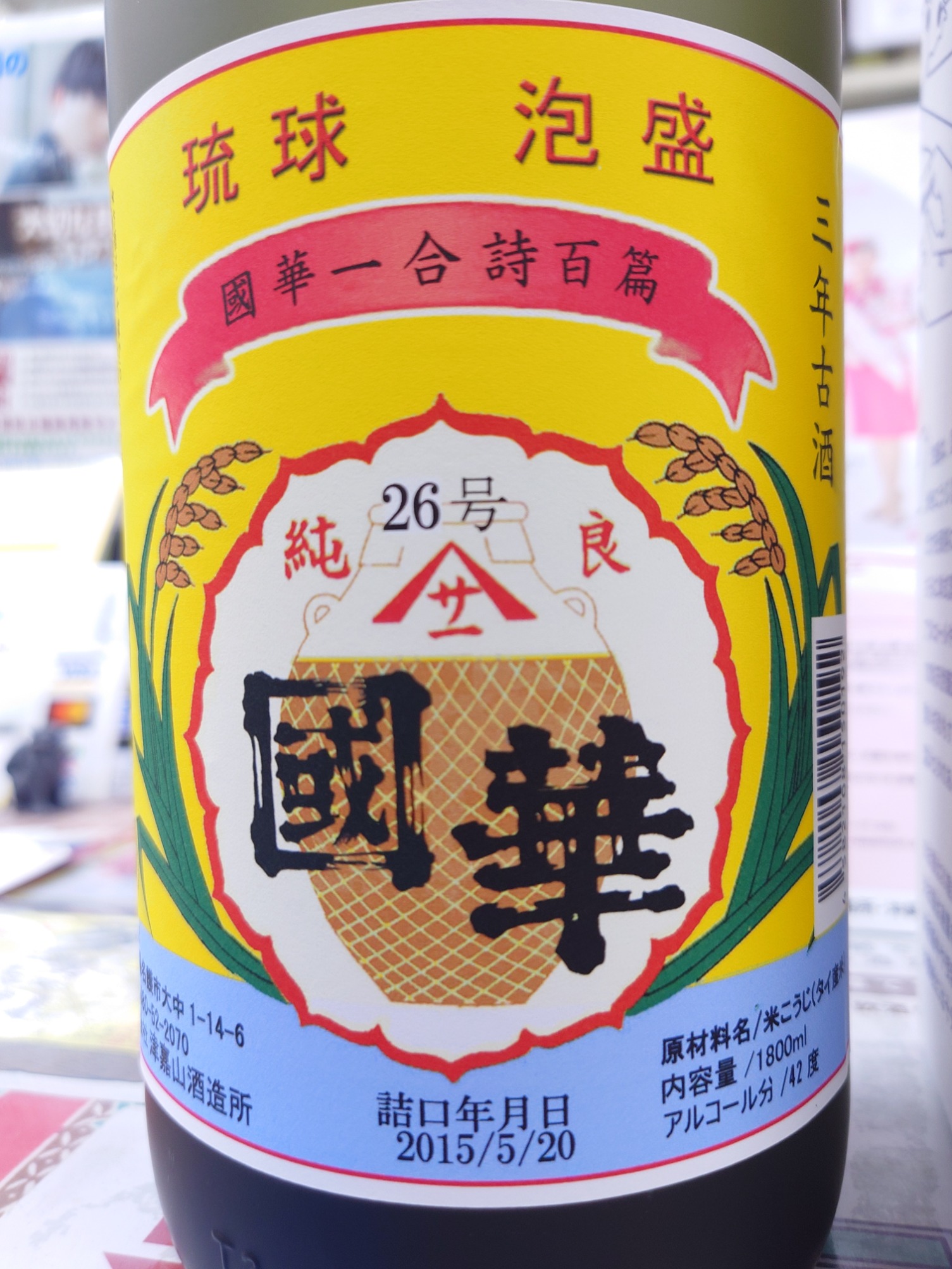27年経過の10年古酒泡盛 限定品「請福」 1,800ml 43度
