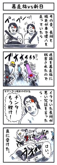 破壊王
#味のプロレス #令和に足りないもの 