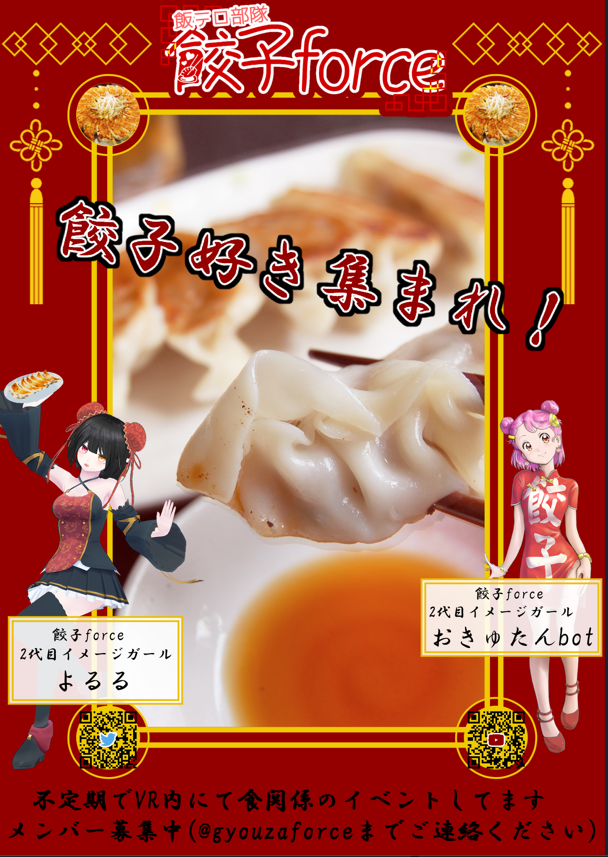 餃子force🥟VRC🥟 tweet media