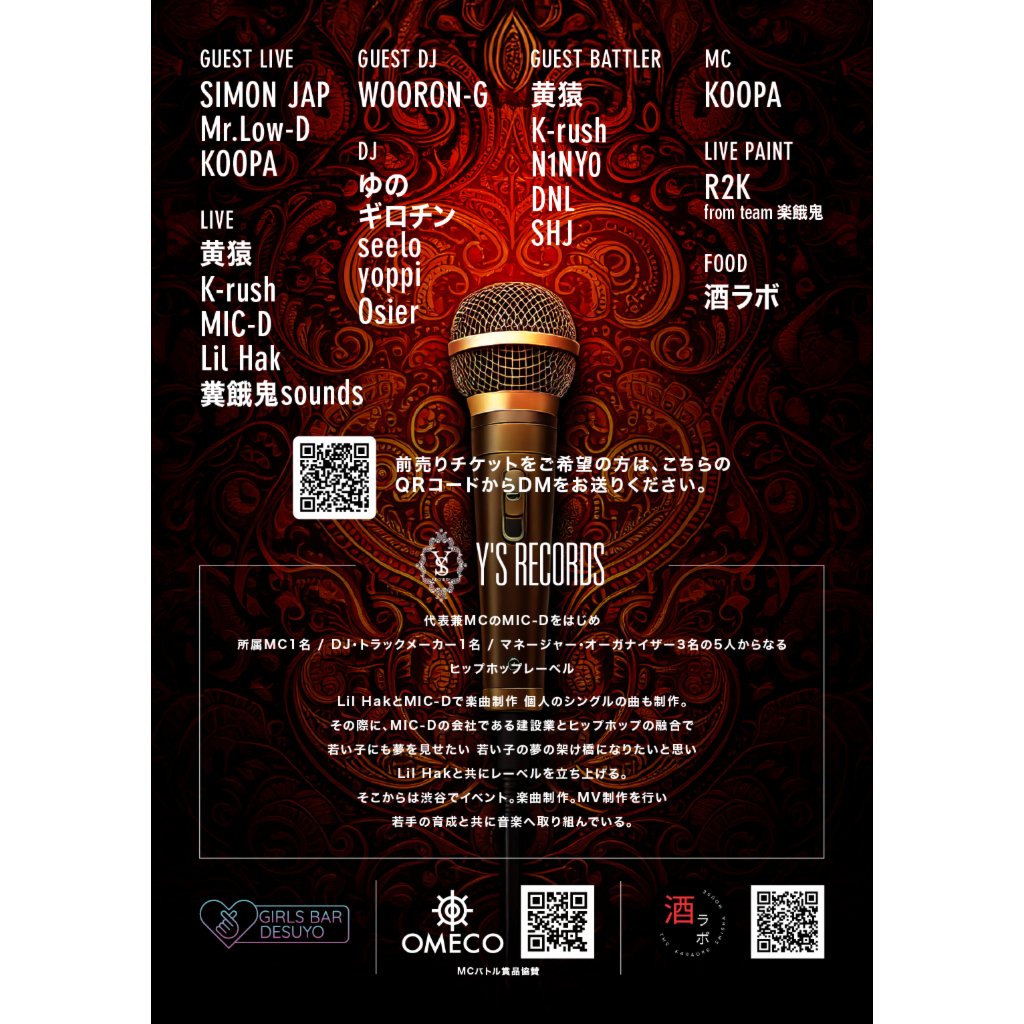 本日です！よろしくお願いします🔥
当日エントリーは16:00までに来ていただけれは、間に合います。
気になった方、興味のある方はエントリーや御来場お待ちしております!!