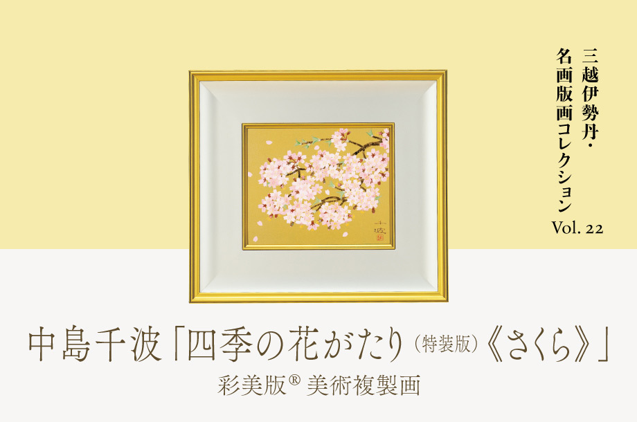 日本橋三越本店 MITSUKOSHI on X: 日本橋三越本店 MITSUKOSHI on X: