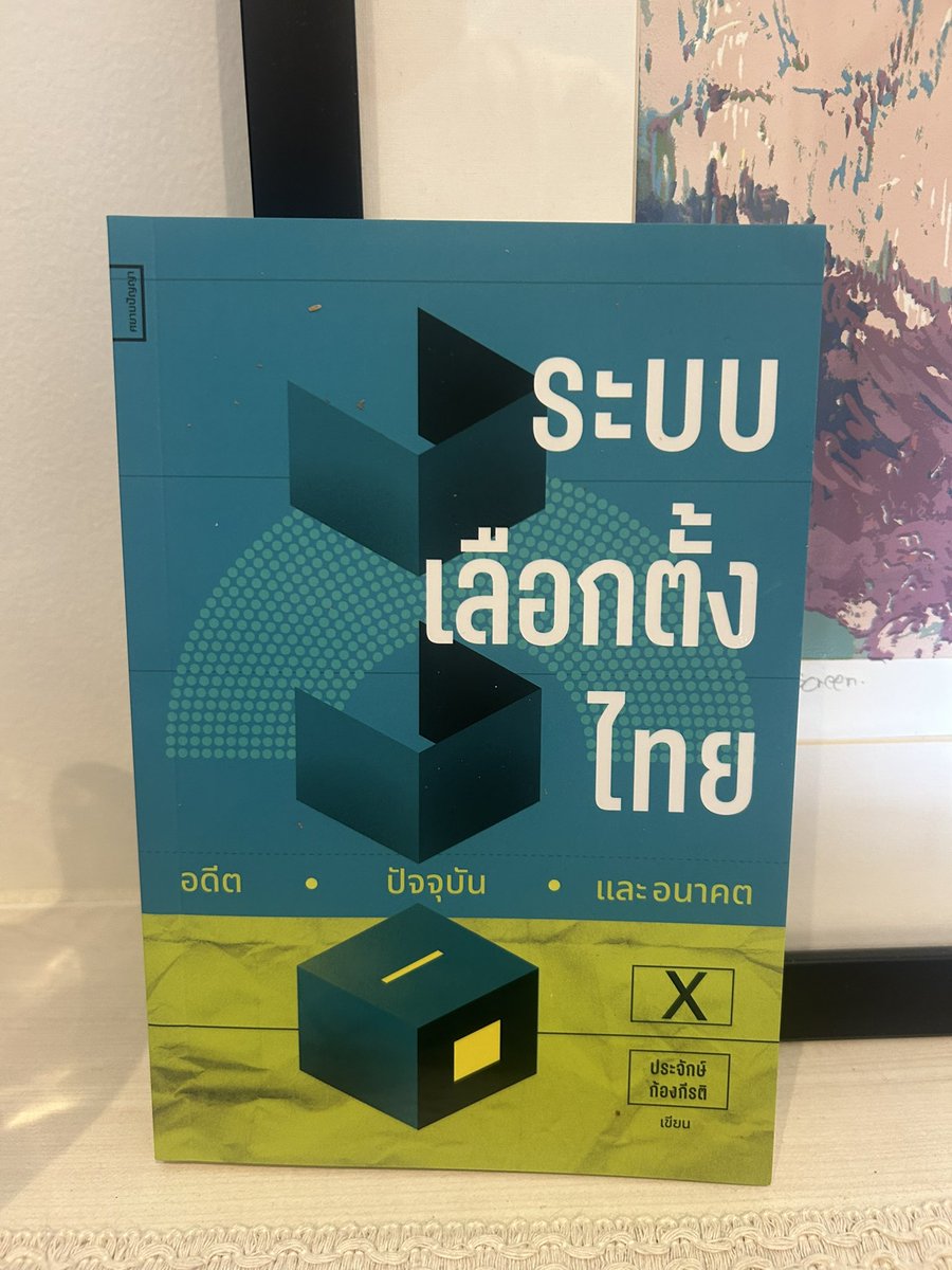 bkksnow's tweet photo. ออกหนังสือเล่มใหม่ - อธิบายการเปลี่ยนแปลงระบบเลือกตั้งไทยตั้งแต่อดีตถึงปัจจุบัน กับผลกระทบที่มีต่อระบบพรรคการเมือง และการเมืองไทยโดยรวม 

พร้อมข้อเสนอแนะในการออกแบบระบบเลือกตั้งแบบใหม่ https://t.co/8VJt9DgT92
