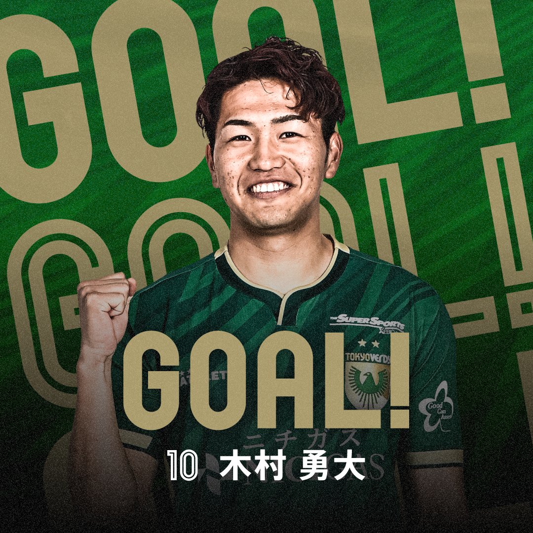 前半10分、東京ヴェルディ #10 木村 勇大 選手のゴール