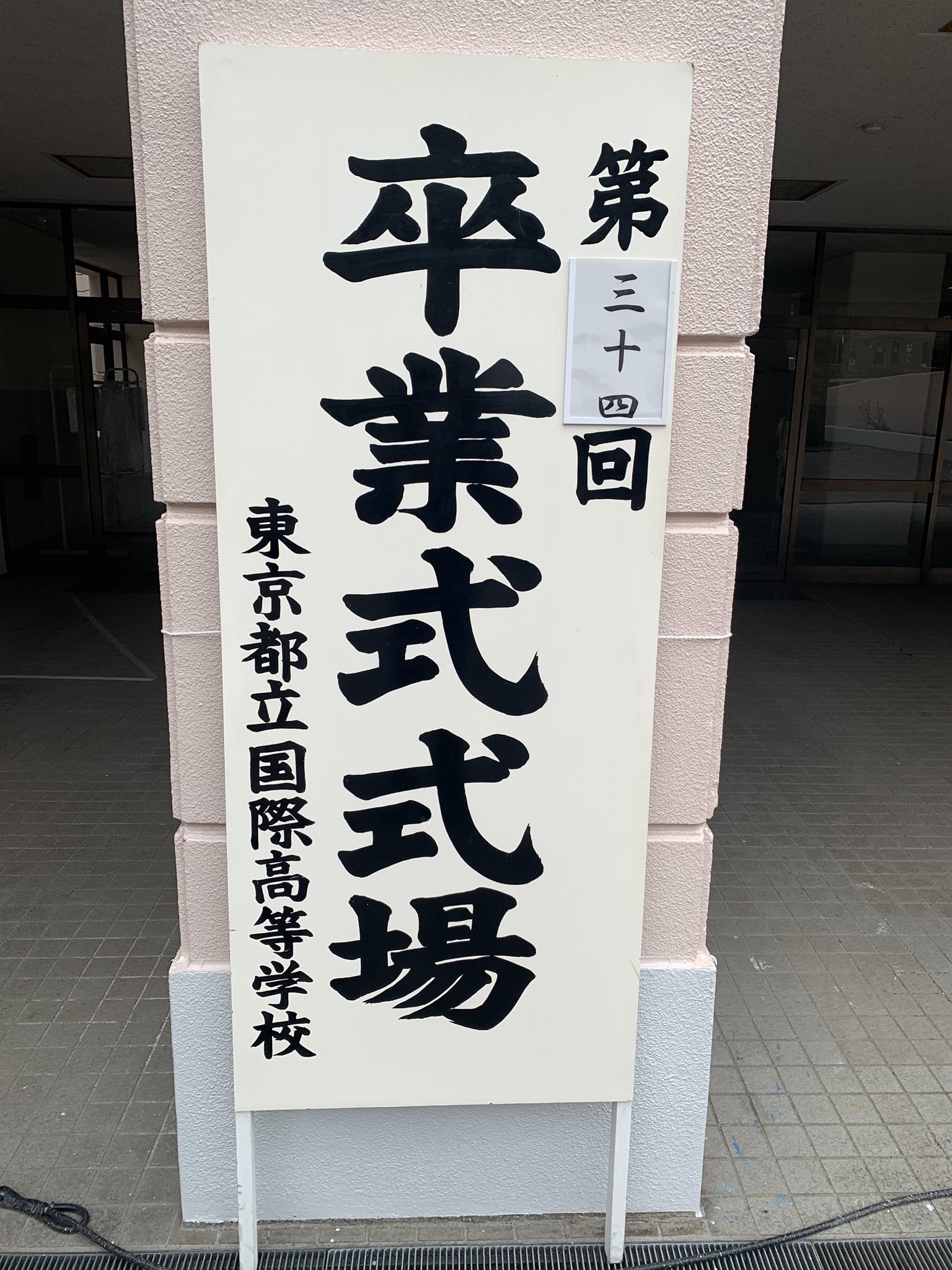 東京都立国際高等学校 on X: 